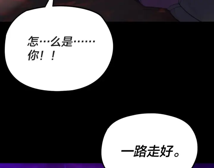 《我！天命大反派》第122话 杀人者，赢皇子！图149
