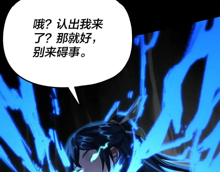 《我！天命大反派》第122话 杀人者，赢皇子！图20