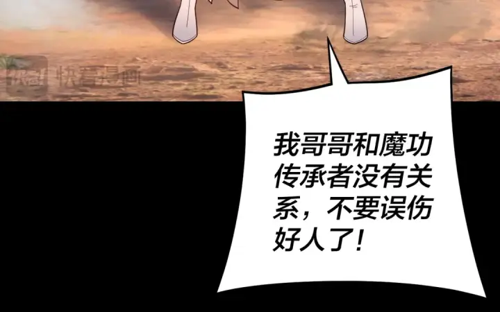 《我！天命大反派》第122话 杀人者，赢皇子！图25