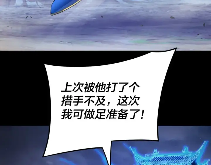 《我！天命大反派》第122话 杀人者，赢皇子！图27