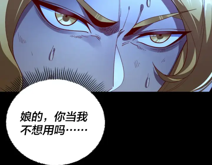 《我！天命大反派》第122话 杀人者，赢皇子！图31