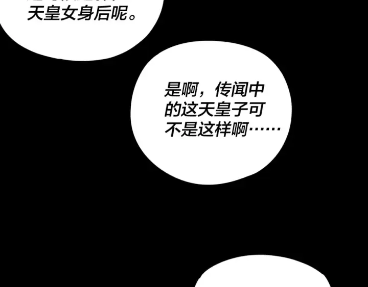 《我！天命大反派》第122话 杀人者，赢皇子！图34