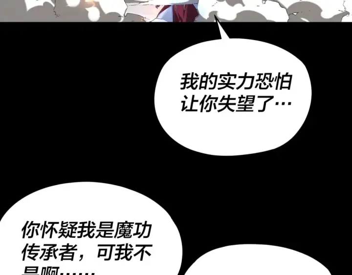 《我！天命大反派》第122话 杀人者，赢皇子！图47