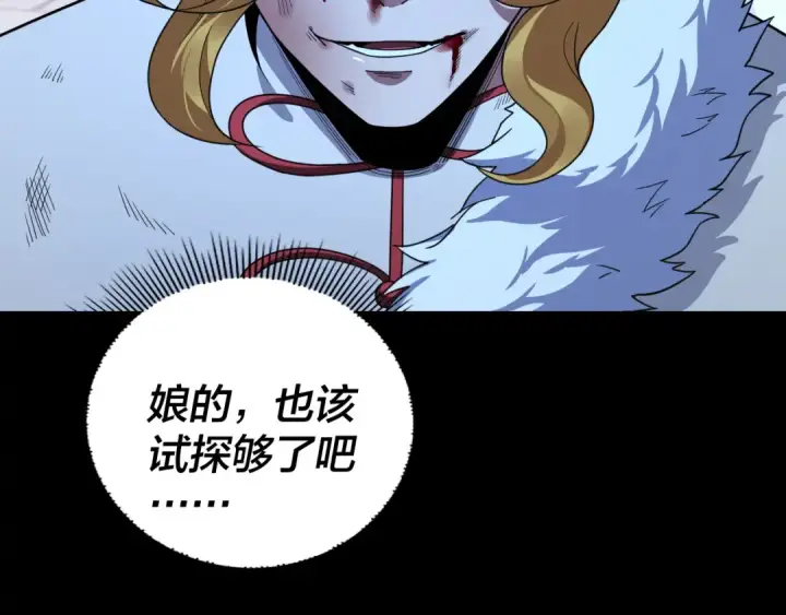 《我！天命大反派》第122话 杀人者，赢皇子！图49