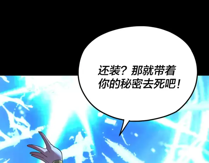 《我！天命大反派》第122话 杀人者，赢皇子！图50
