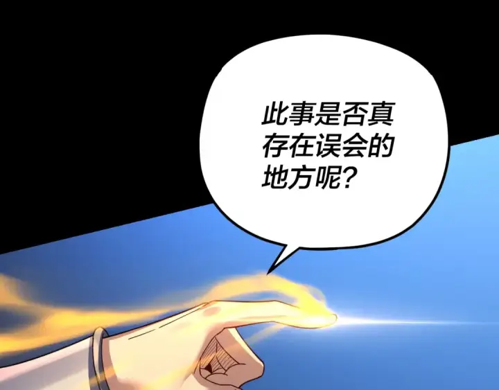 《我！天命大反派》第122话 杀人者，赢皇子！图59