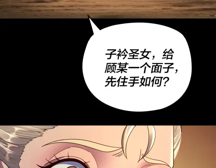 《我！天命大反派》第122话 杀人者，赢皇子！图62