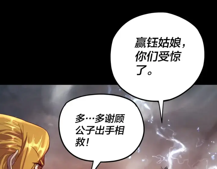 《我！天命大反派》第122话 杀人者，赢皇子！图65