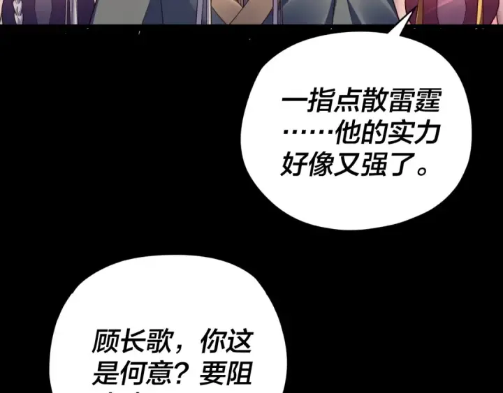 《我！天命大反派》第122话 杀人者，赢皇子！图69