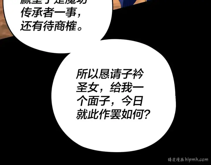 《我！天命大反派》第122话 杀人者，赢皇子！图72