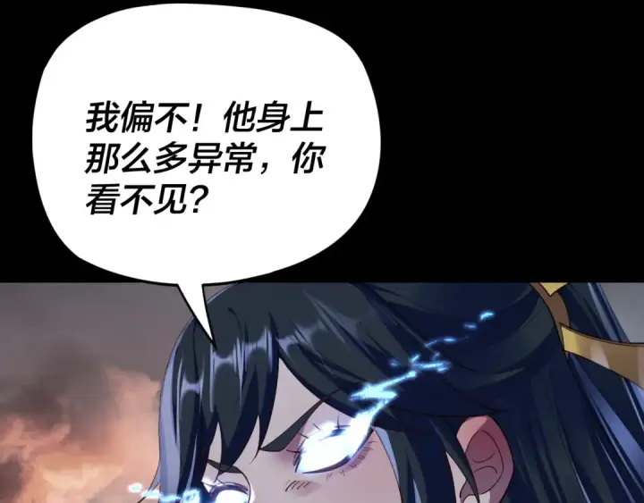 《我！天命大反派》第122话 杀人者，赢皇子！图73