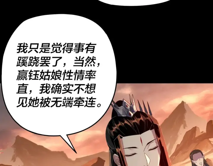 《我！天命大反派》第122话 杀人者，赢皇子！图75