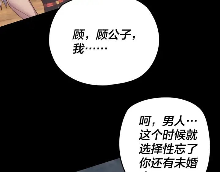 《我！天命大反派》第122话 杀人者，赢皇子！图77