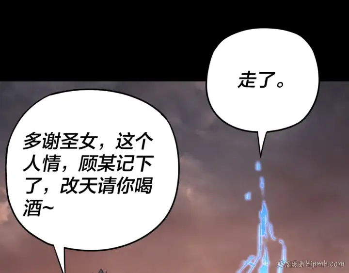 《我！天命大反派》第122话 杀人者，赢皇子！图80