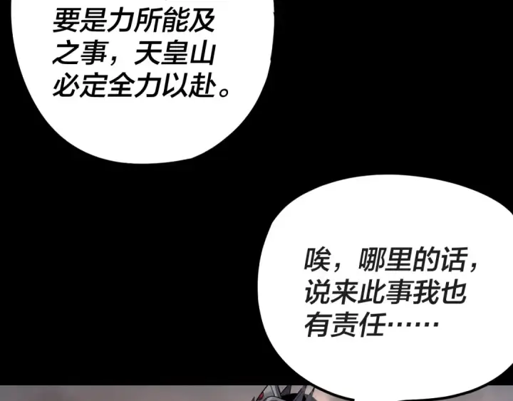 《我！天命大反派》第122话 杀人者，赢皇子！图87