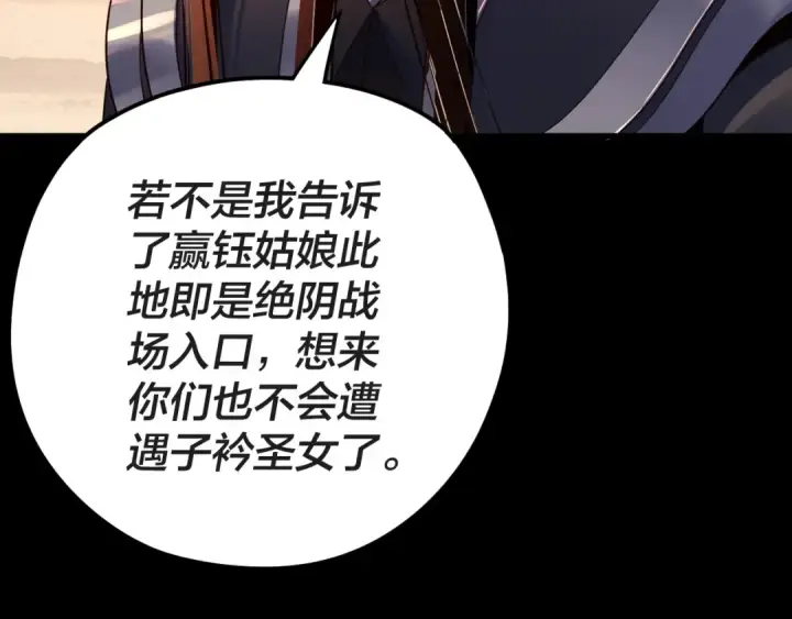 《我！天命大反派》第122话 杀人者，赢皇子！图89