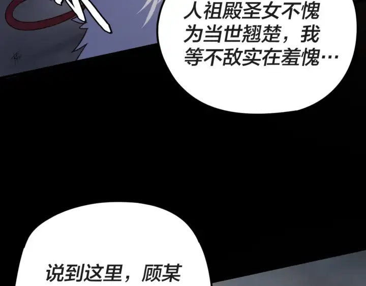 《我！天命大反派》第122话 杀人者，赢皇子！图92