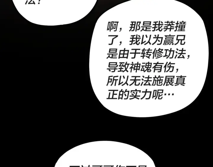 《我！天命大反派》第122话 杀人者，赢皇子！图95