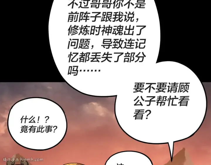 《我！天命大反派》第122话 杀人者，赢皇子！图96