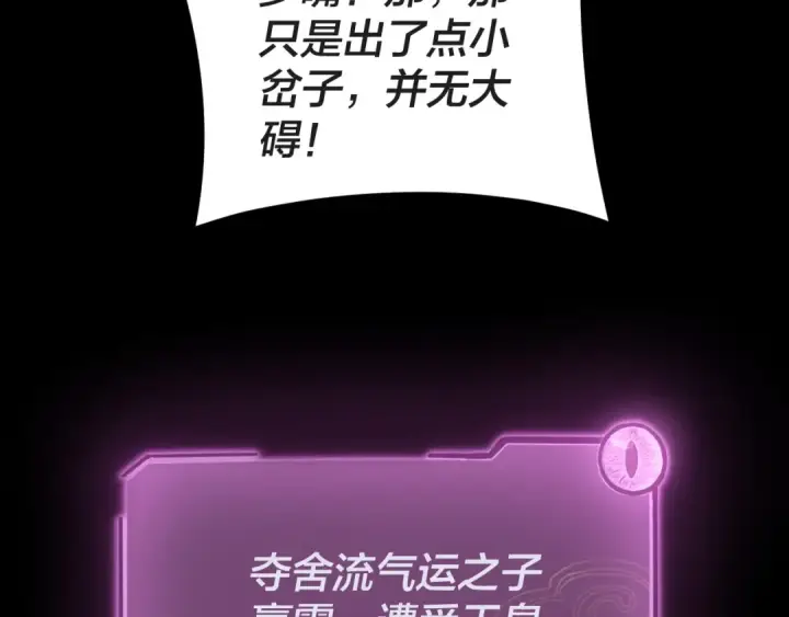 《我！天命大反派》第122话 杀人者，赢皇子！图98