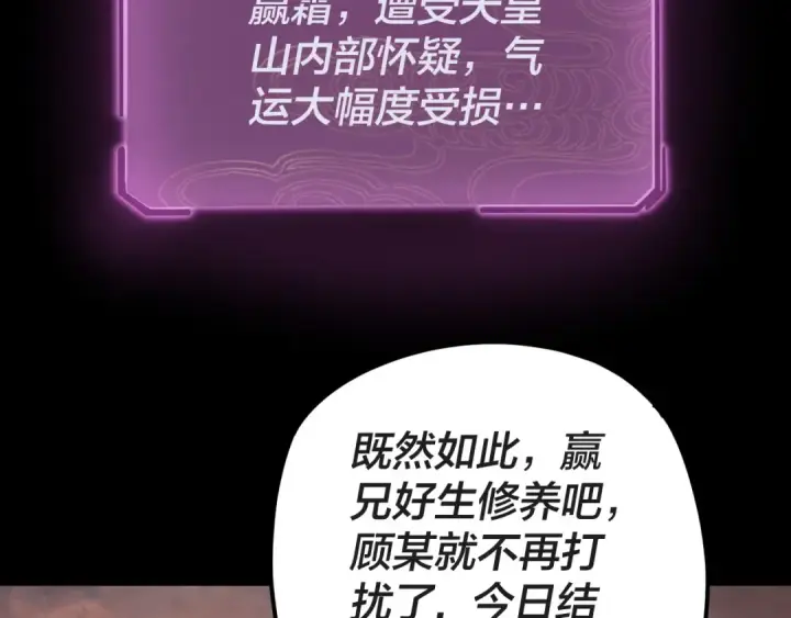 《我！天命大反派》第122话 杀人者，赢皇子！图99