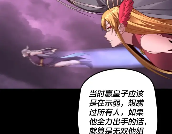 《我！天命大反派》第123话 顾长歌劝人从良图10