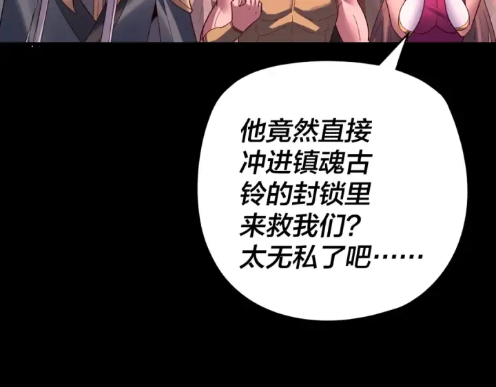 《我！天命大反派》第123话 顾长歌劝人从良图103