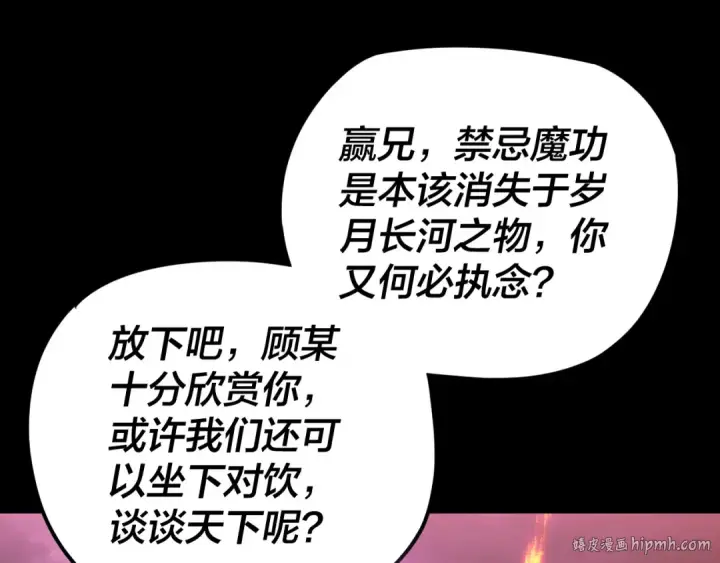 《我！天命大反派》第123话 顾长歌劝人从良图104