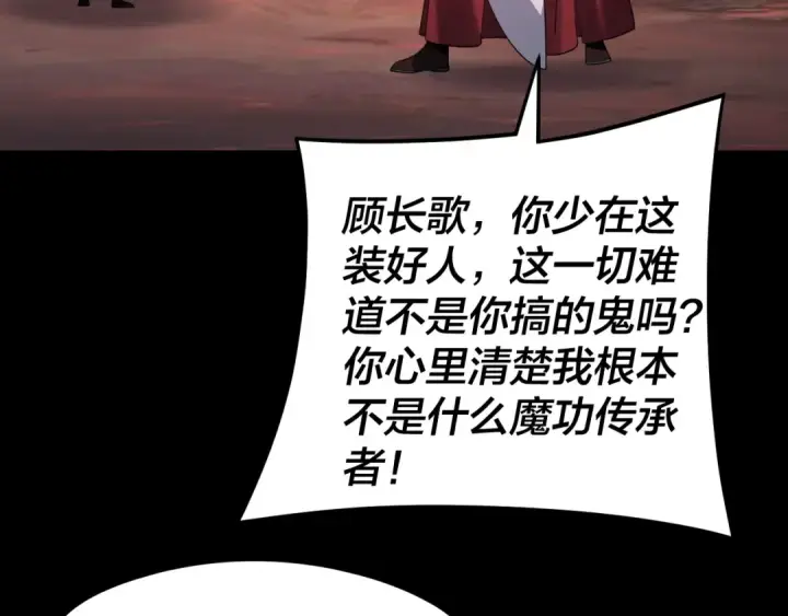 《我！天命大反派》第123话 顾长歌劝人从良图106