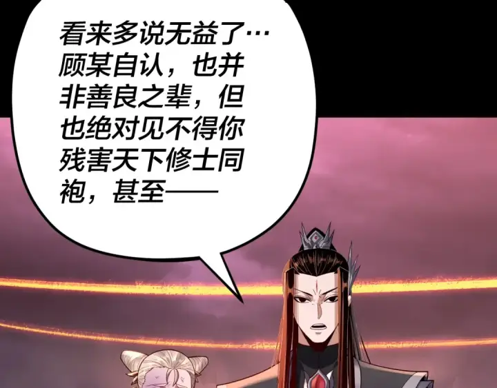 《我！天命大反派》第123话 顾长歌劝人从良图107