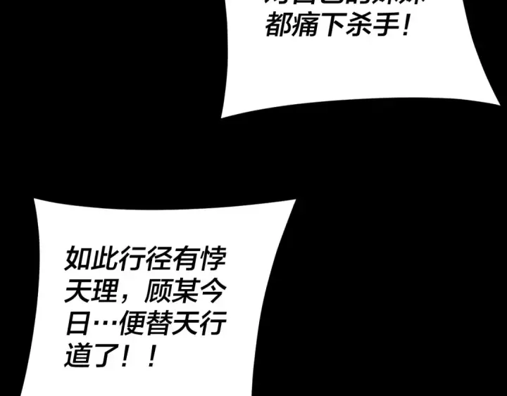 《我！天命大反派》第123话 顾长歌劝人从良图109