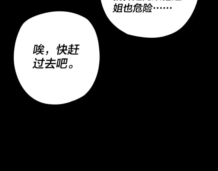《我！天命大反派》第123话 顾长歌劝人从良图11