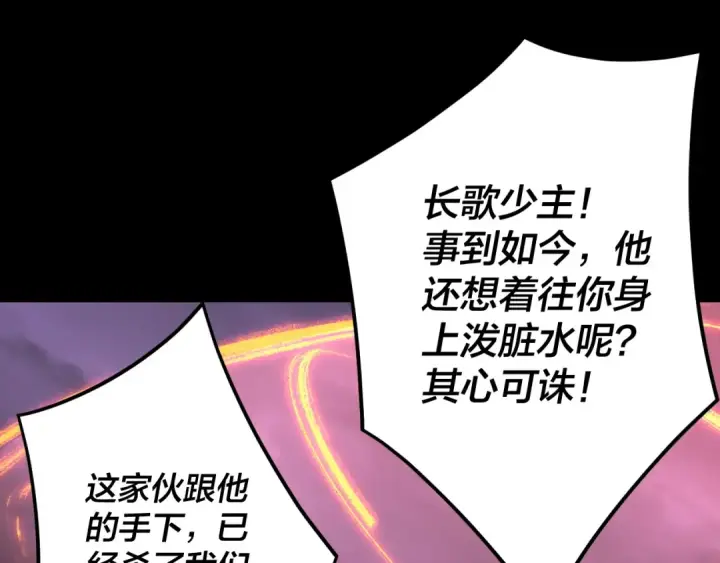 《我！天命大反派》第123话 顾长歌劝人从良图111