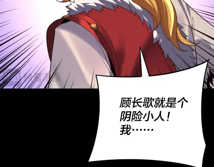 《我！天命大反派》第123话 顾长歌劝人从良图116