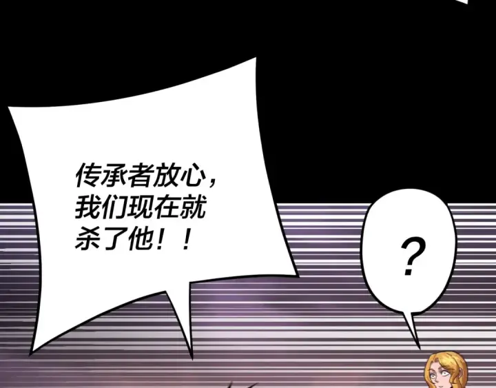 《我！天命大反派》第123话 顾长歌劝人从良图117