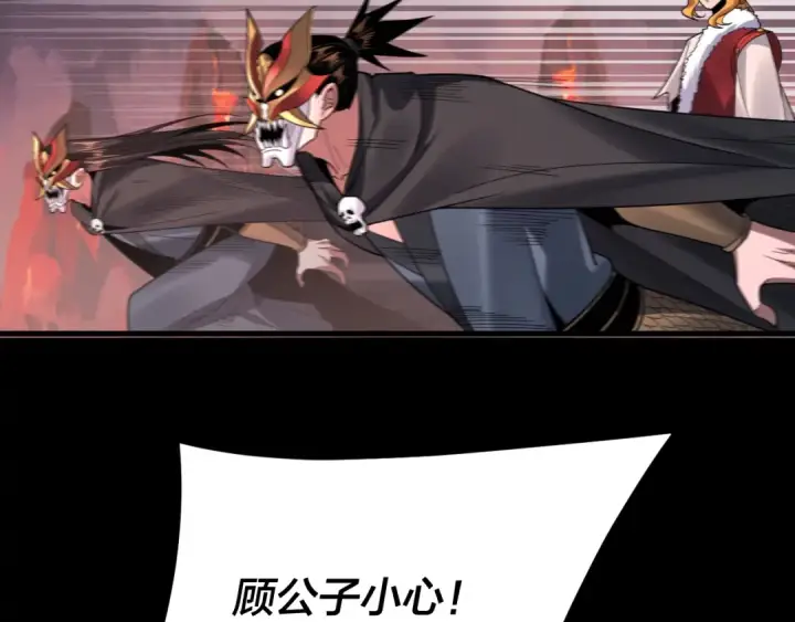 《我！天命大反派》第123话 顾长歌劝人从良图118