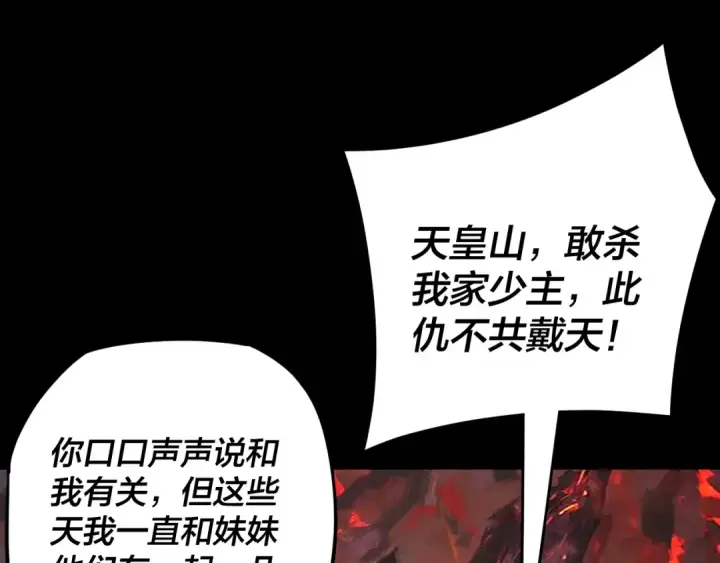 《我！天命大反派》第123话 顾长歌劝人从良图12