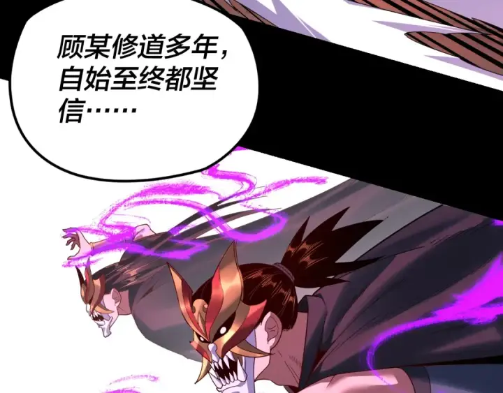 《我！天命大反派》第123话 顾长歌劝人从良图127
