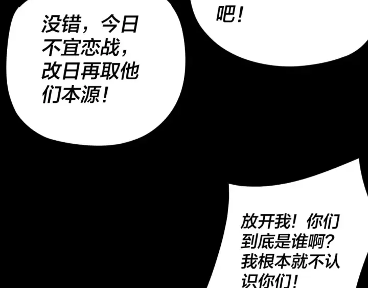 《我！天命大反派》第123话 顾长歌劝人从良图139