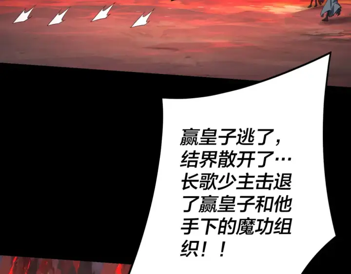 《我！天命大反派》第123话 顾长歌劝人从良图141