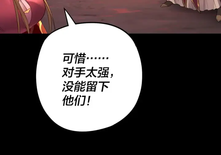 《我！天命大反派》第123话 顾长歌劝人从良图143