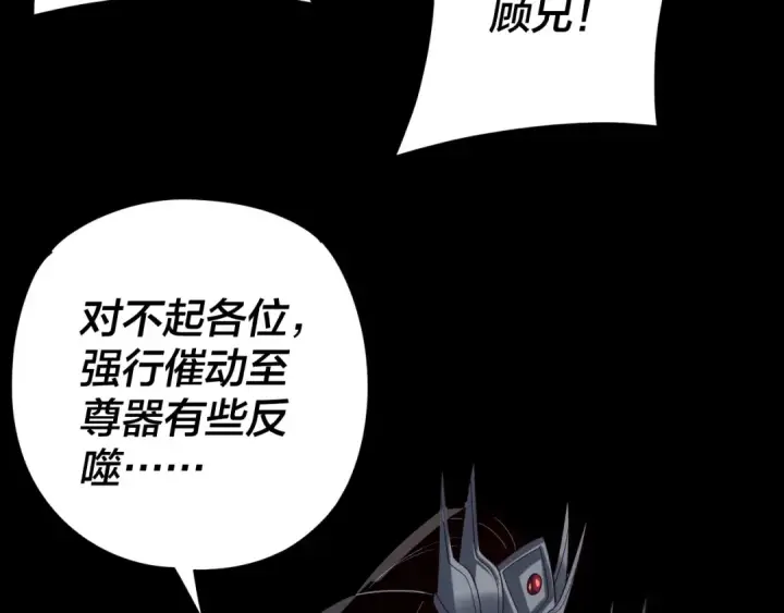《我！天命大反派》第123话 顾长歌劝人从良图147