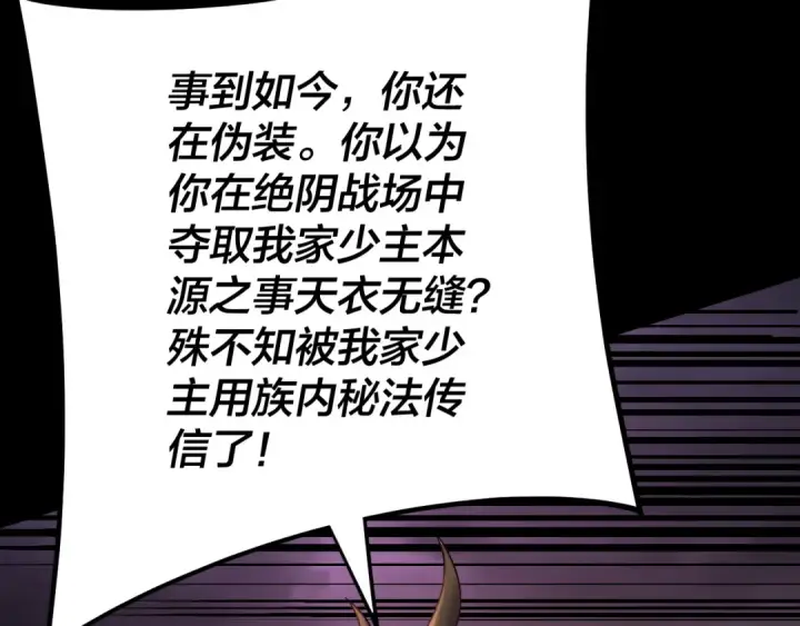 《我！天命大反派》第123话 顾长歌劝人从良图15