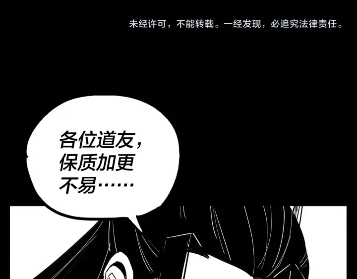《我！天命大反派》第123话 顾长歌劝人从良图151