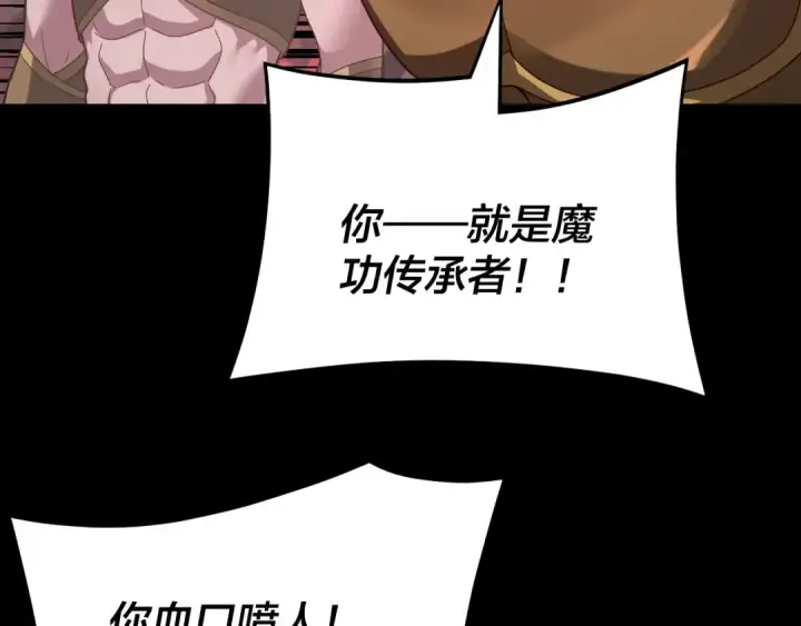 《我！天命大反派》第123话 顾长歌劝人从良图17