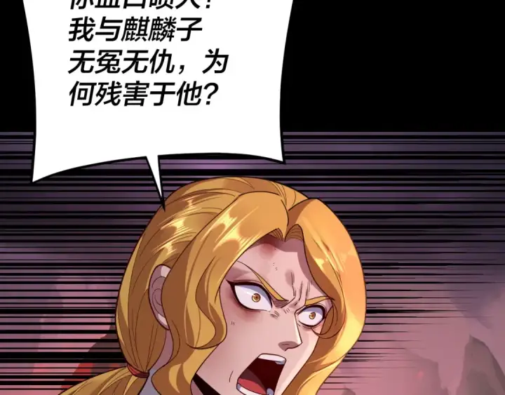 《我！天命大反派》第123话 顾长歌劝人从良图18