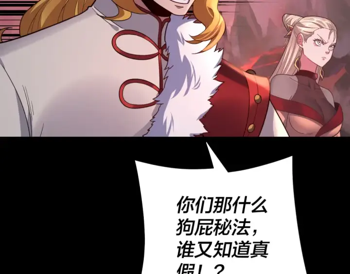 《我！天命大反派》第123话 顾长歌劝人从良图19