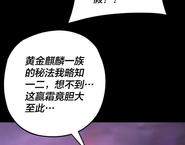 《我！天命大反派》第123话 顾长歌劝人从良图20