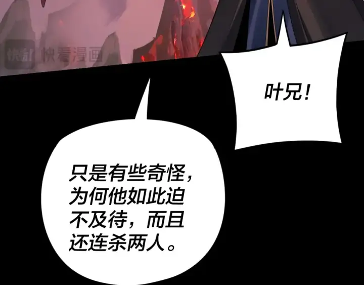 《我！天命大反派》第123话 顾长歌劝人从良图22