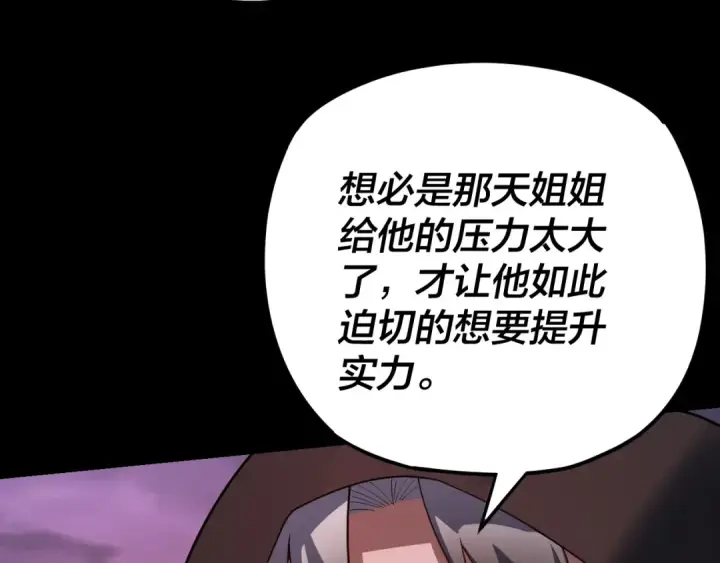 《我！天命大反派》第123话 顾长歌劝人从良图23